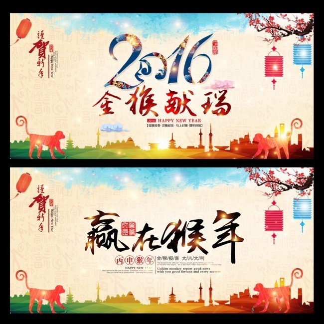 2016企业年终晚会背景设计