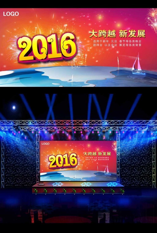 2016年终会议舞台图片