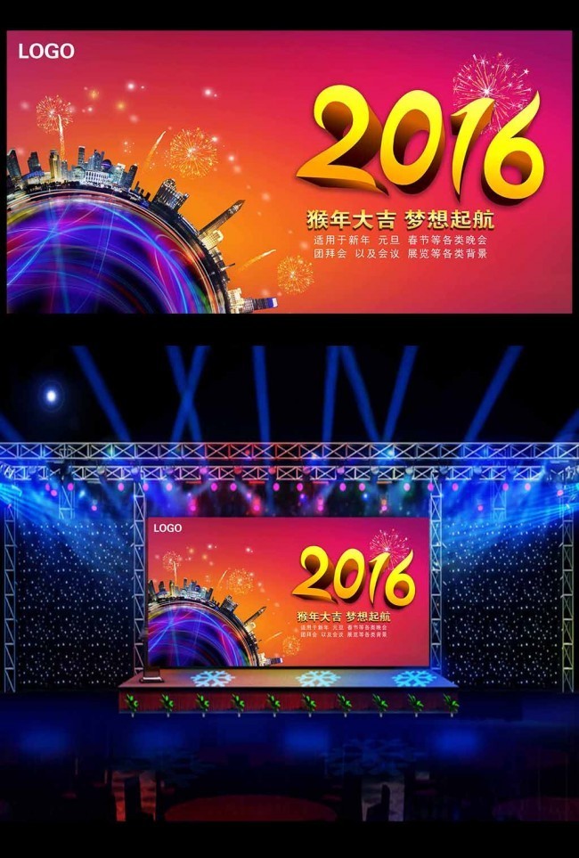 2016企业晚会背景墙图片