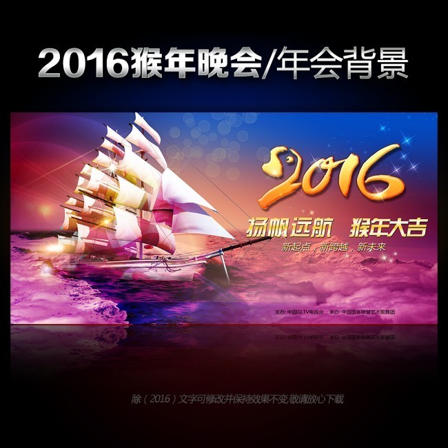 企业2016年终会议背景图设计