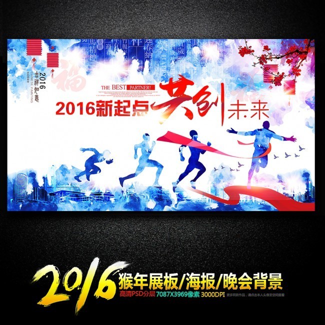 公司2016年会背景图素材