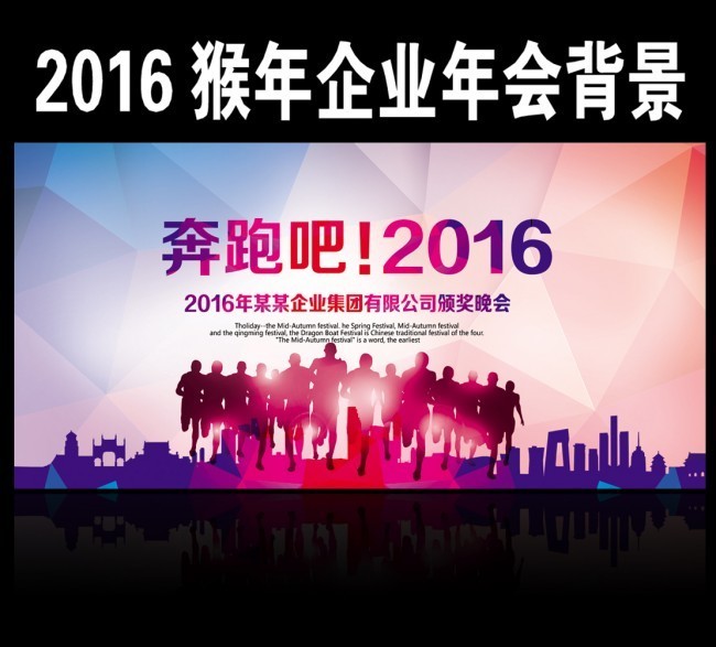 2016年终颁奖晚会背景墙