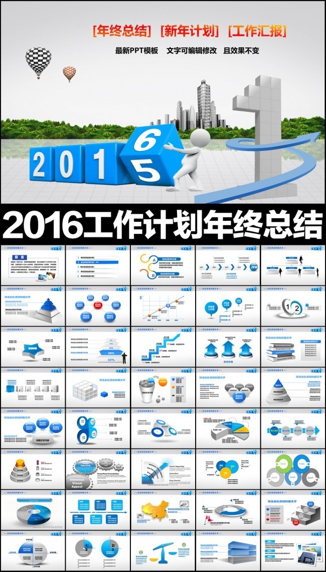 2016公司年度计划PPT下载