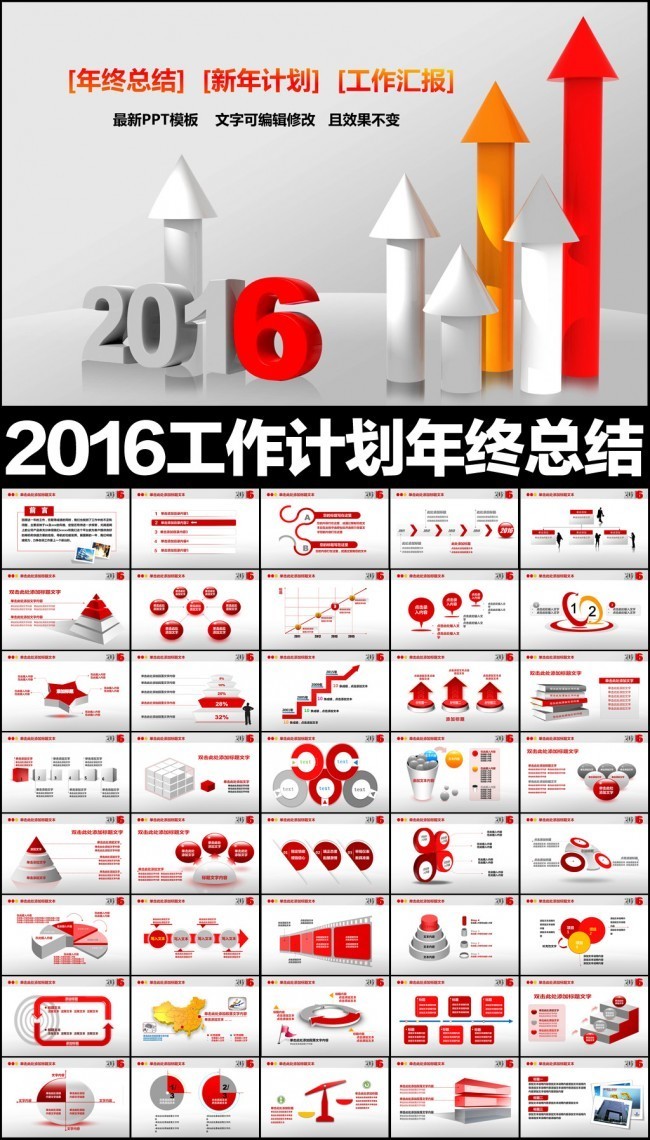 2016年终总结PPT素材下载