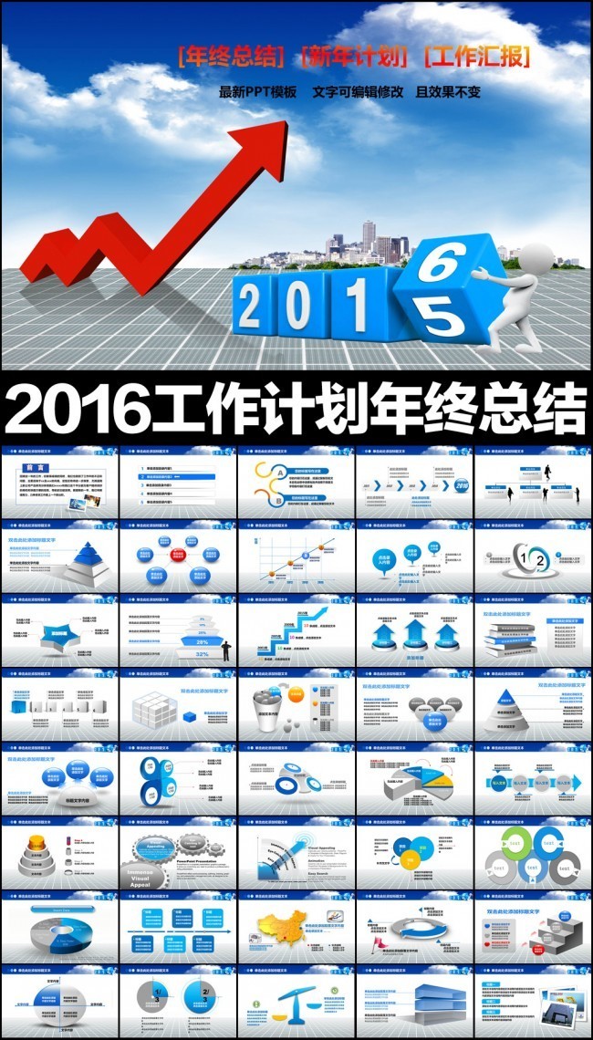 业绩汇报2016年PPT模板下载