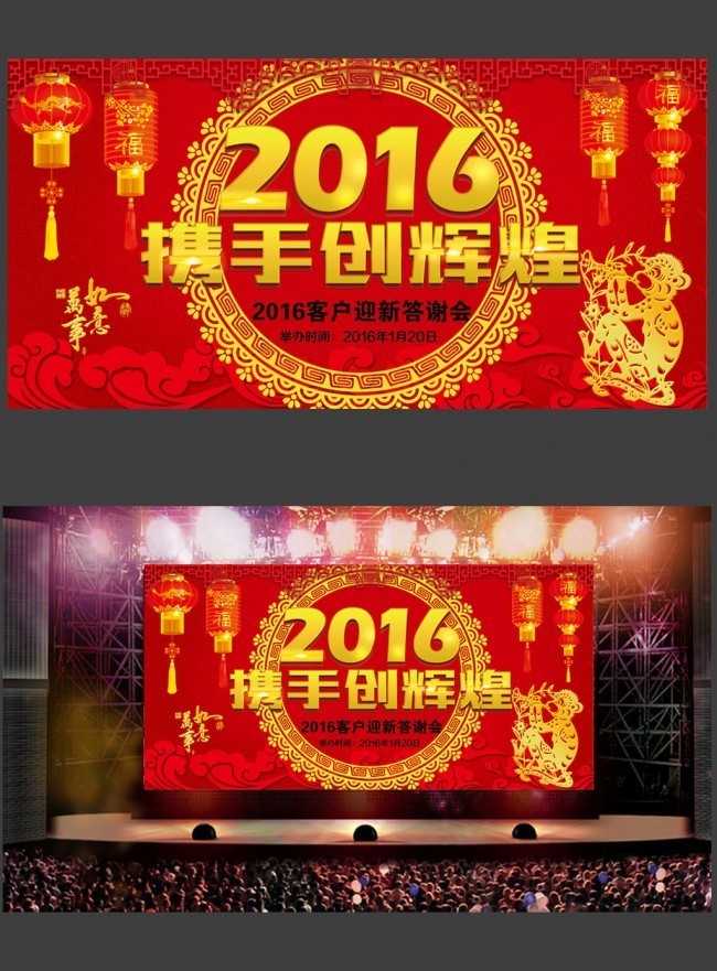 2016企业年会主题背景板下载