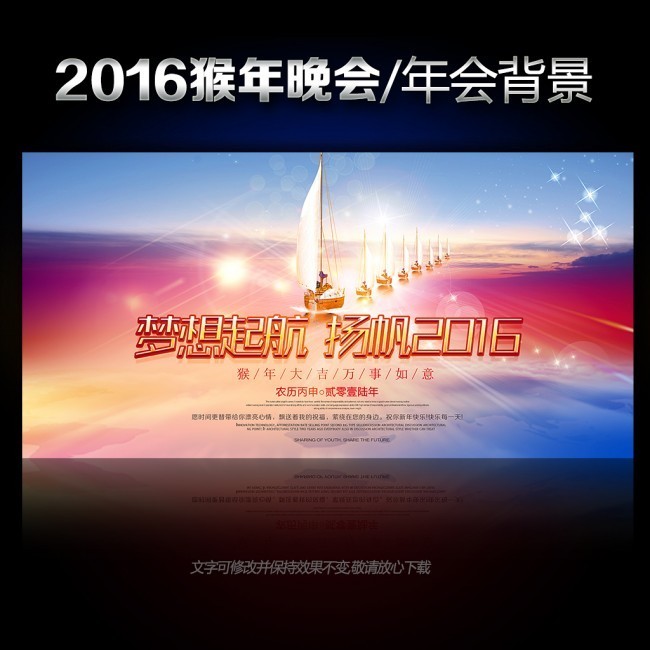 扬帆2016年年会背景墙下载