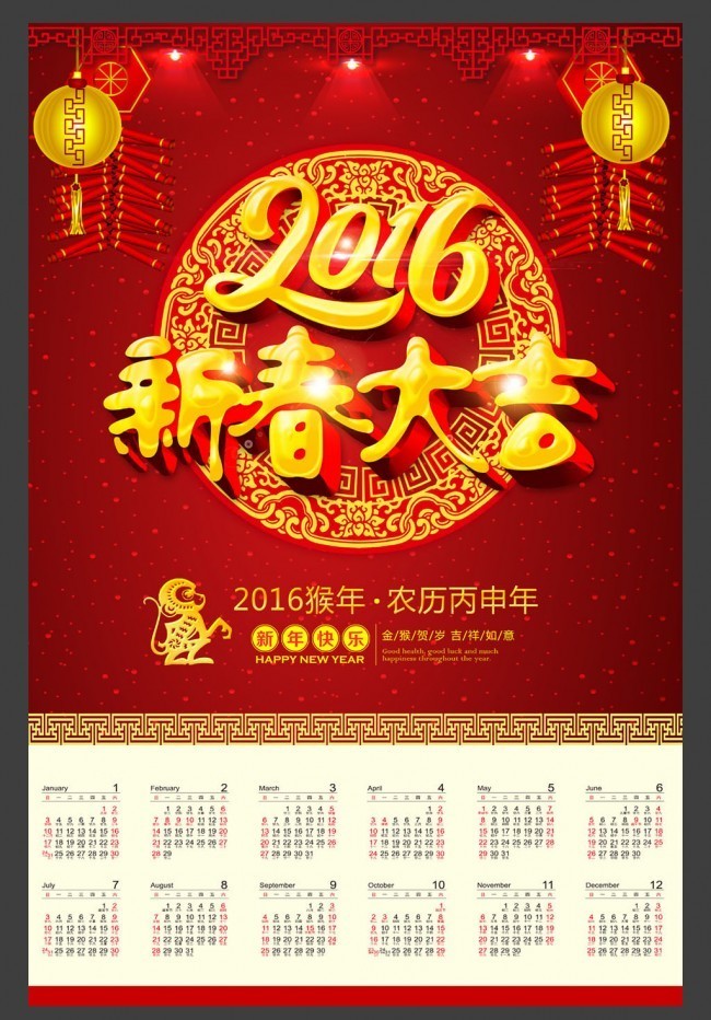 2016新春大吉挂历下载