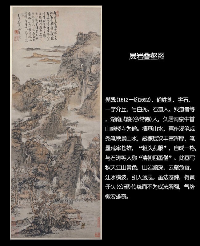 层岩叠壑图轴_清_髡残 