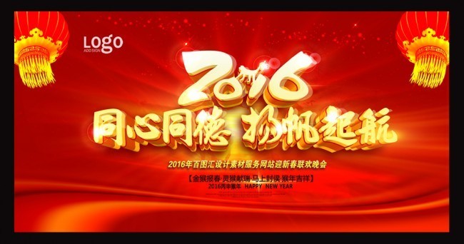 2016年末总结大会背景图下载