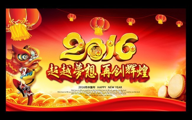 2016猴年春节晚会背景图