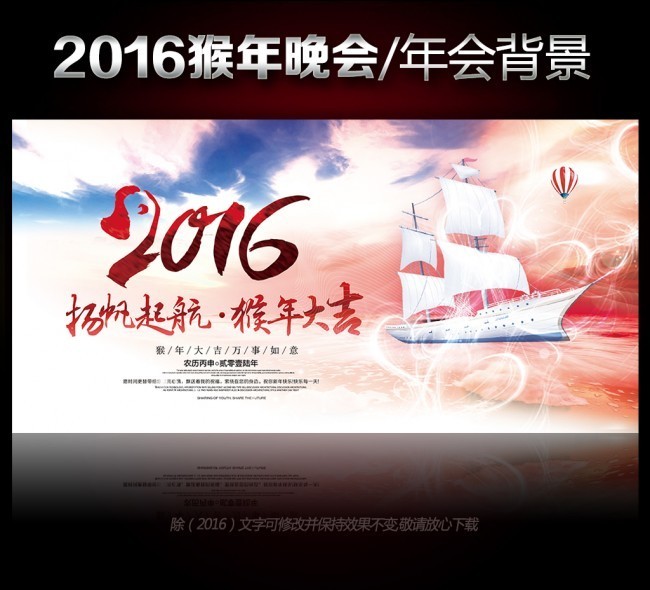 2016猴年年会背景设计