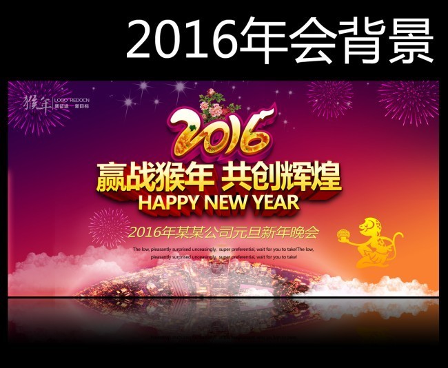 2016年终会议背景图设计