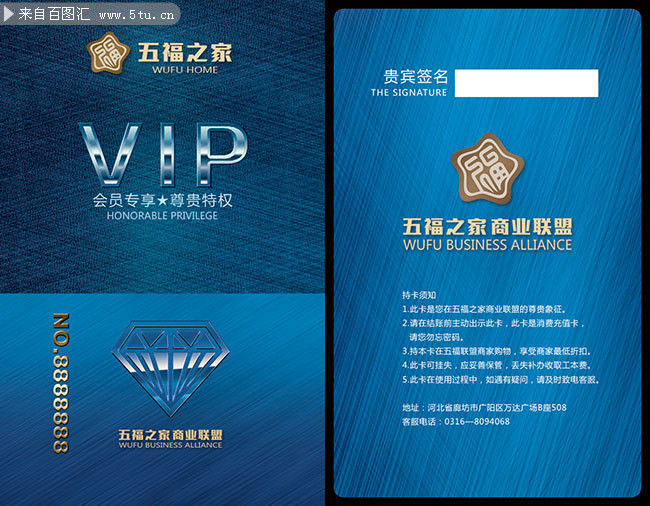 蓝色VIP卡模板