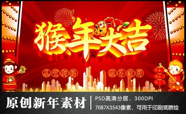 猴年大吉2016年会背景下载