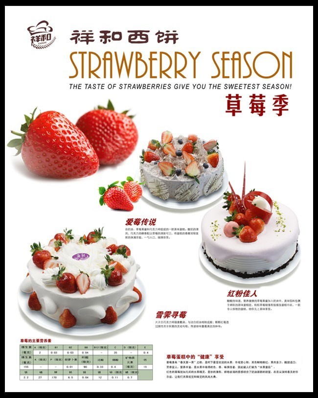 草莓蛋糕宣传海报
