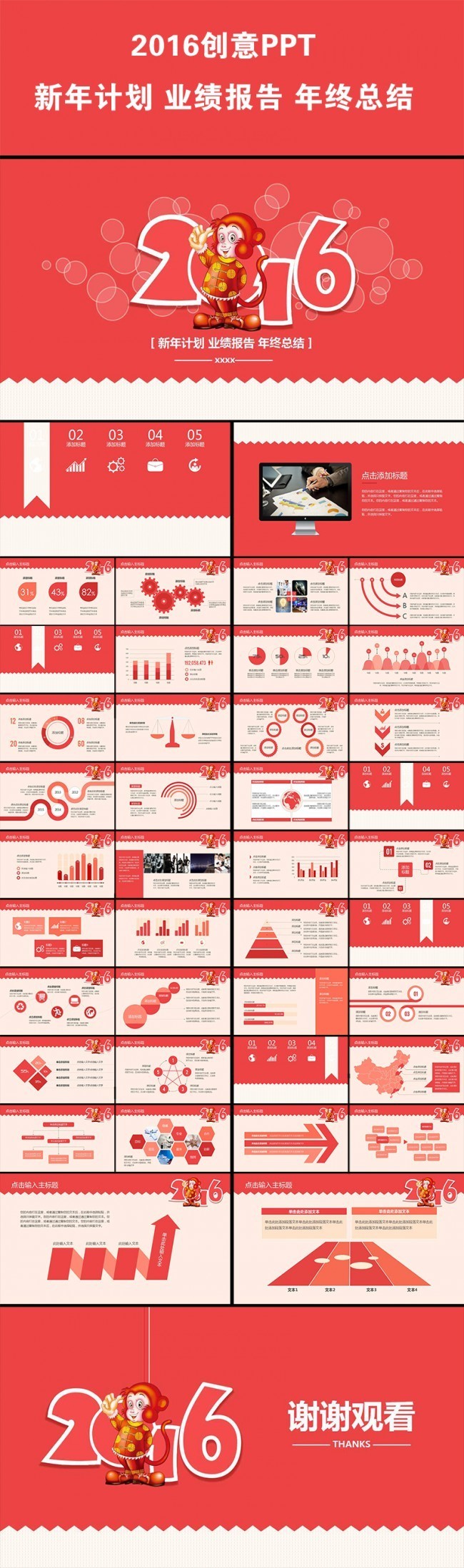 2016企业年终会议PPT模板下载