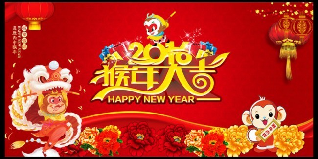 传统2016新年海报素材下载