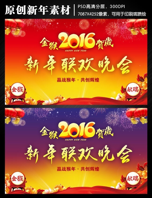 2016新年联欢晚会背景图下载