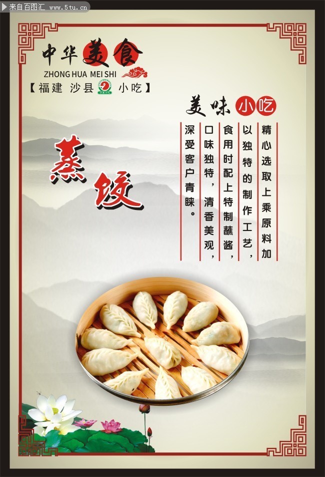 中华传统美食展板