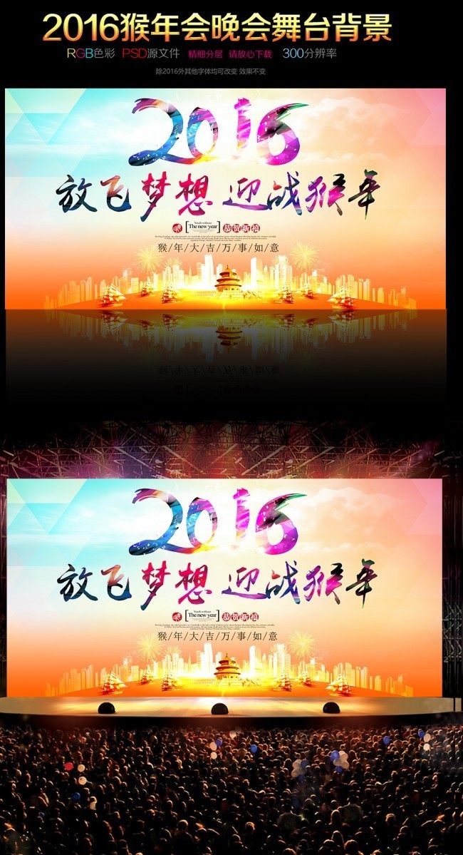 2016新年总结晚会背景设计