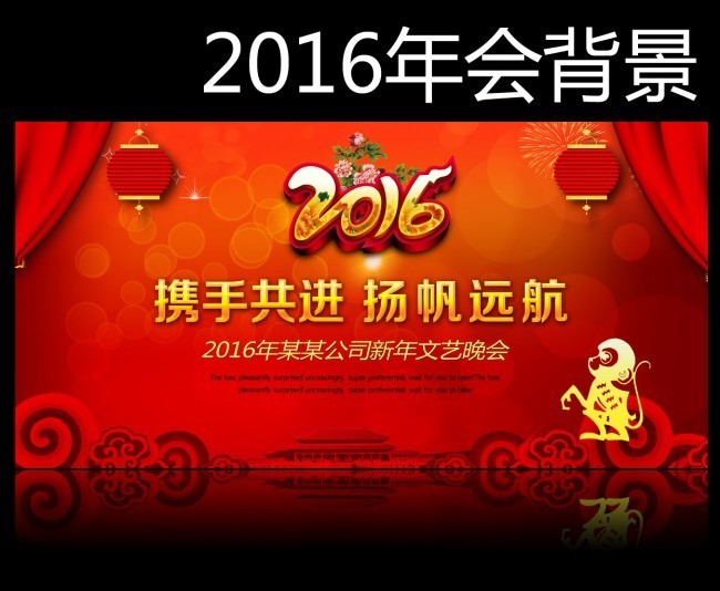 2016尾牙晚会背景图片下载