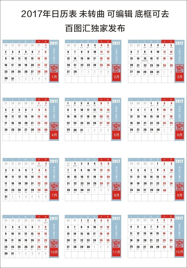 2017年日历表模板下载 鸡年全年日历表图