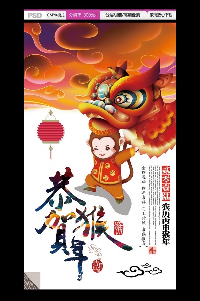 中国风2016猴年宣传海报模板