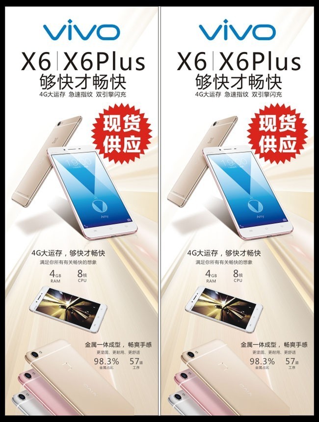 vivox6plus手机海报