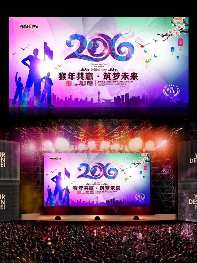 2016年度总结会议背景图