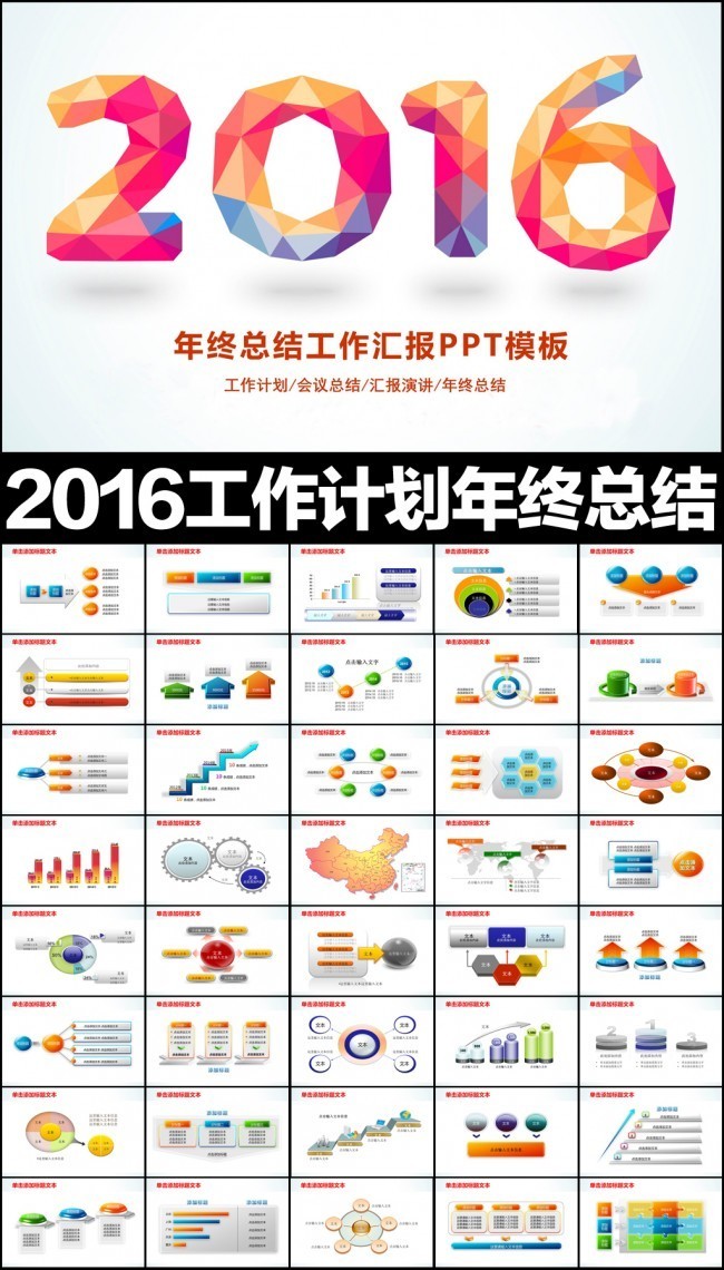 2016年工作计划PPT素材下载