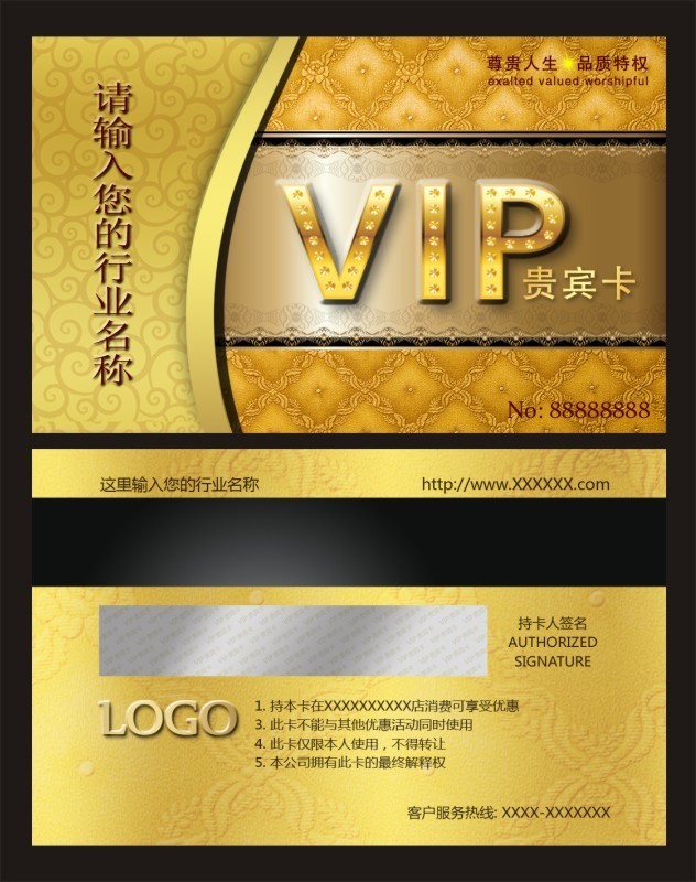 金色VIP卡模板