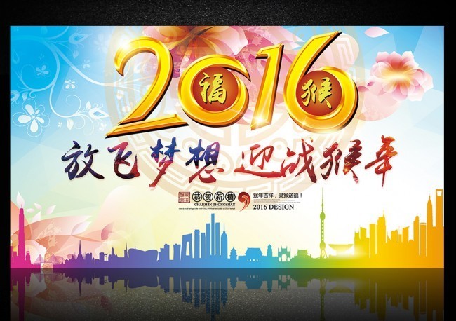 2016新年舞台背景下载