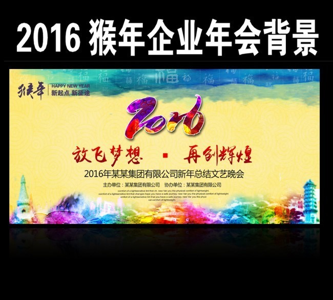 2016公司新年总结文艺晚会背景模板下载