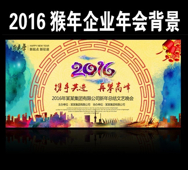 2016新春舞台背景图片下载