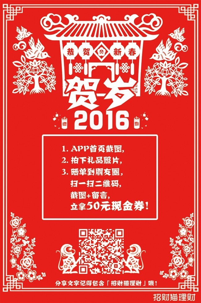 剪纸风格2016年海报素材