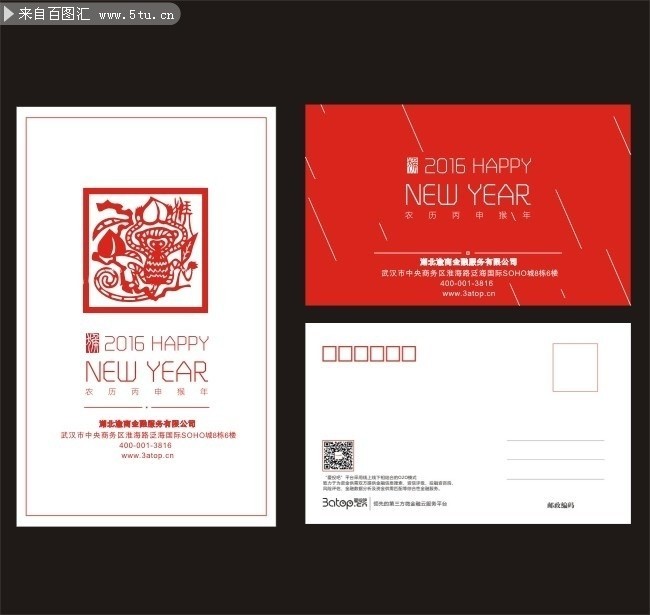 2016新春明信片设计