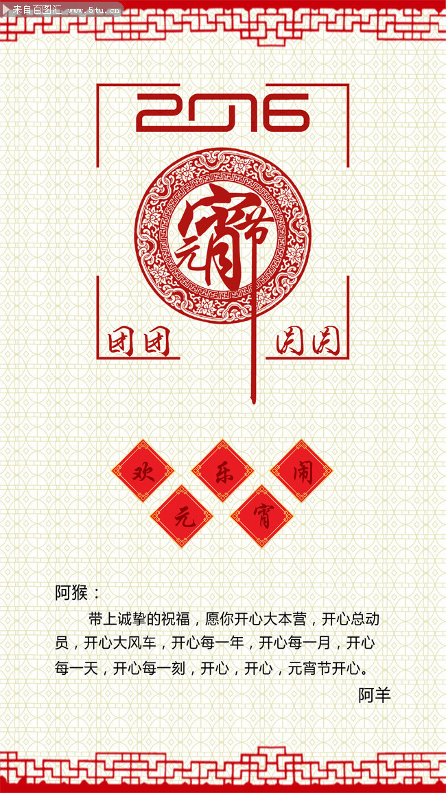 2016元宵节图片