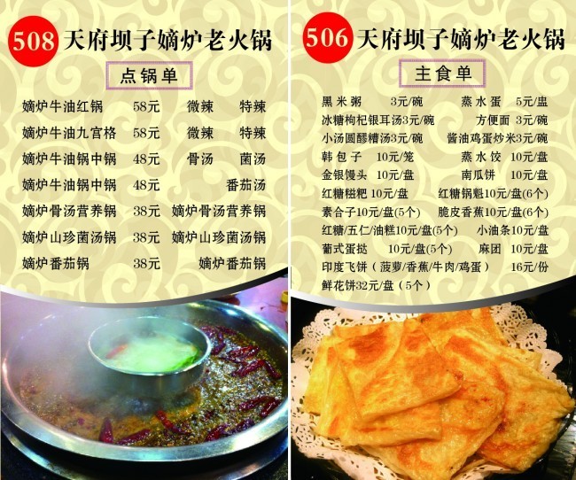 主食菜单设计下载