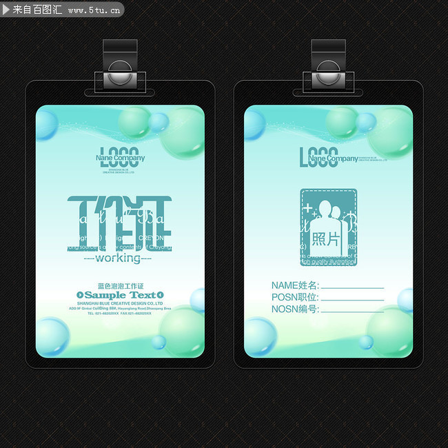 淡蓝气泡工作证下载