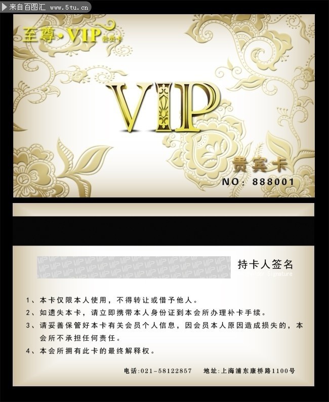 VIP会员卡模板