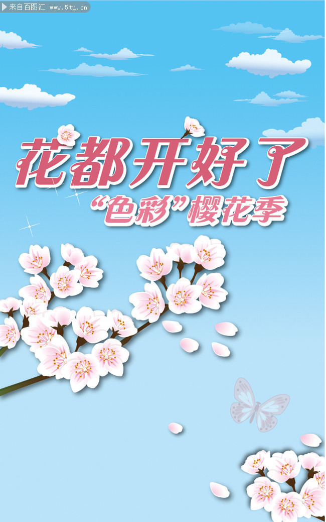 樱花节海报