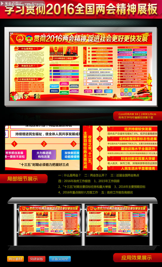 学习2016两会精神宣传板报下载