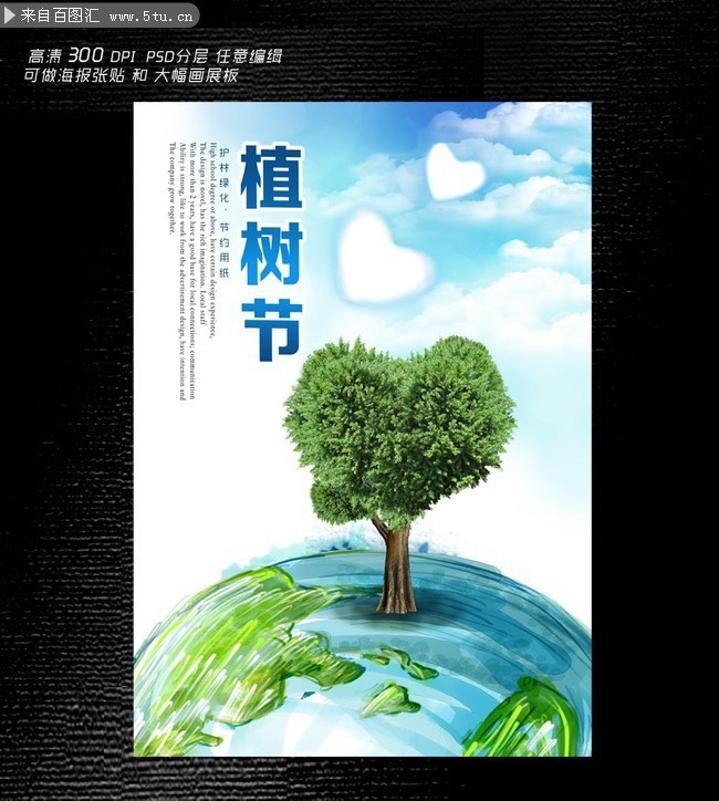 植树节海报设计图