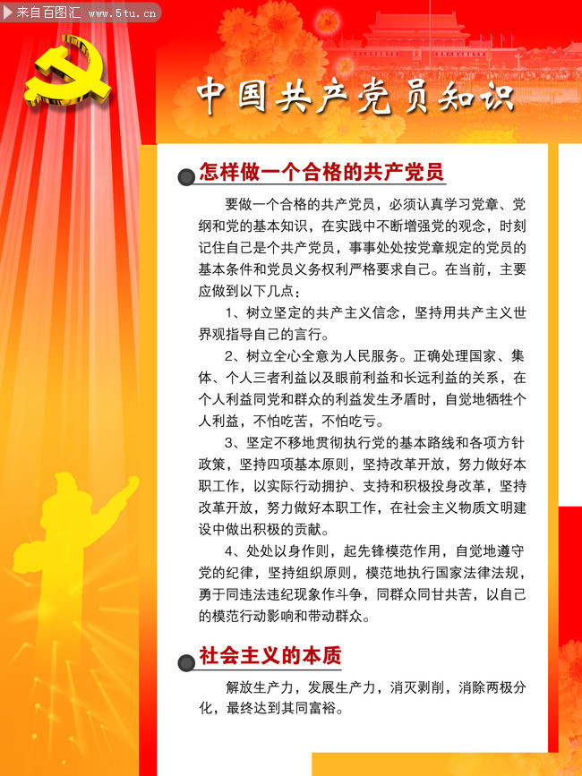 中国共产党知识展板下载
