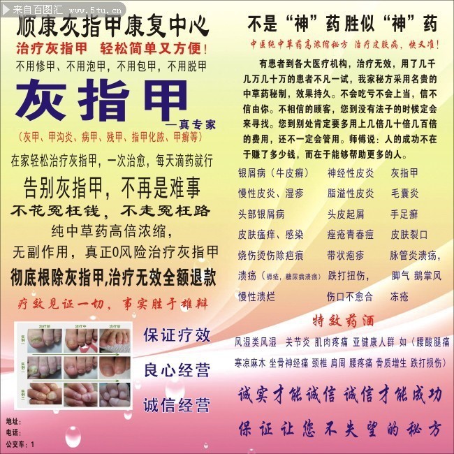 灰指甲广告图片