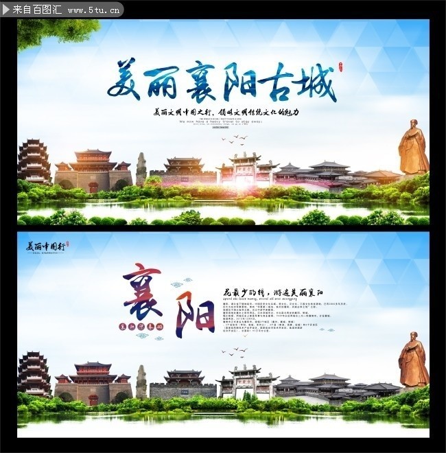 襄阳旅游宣传海报