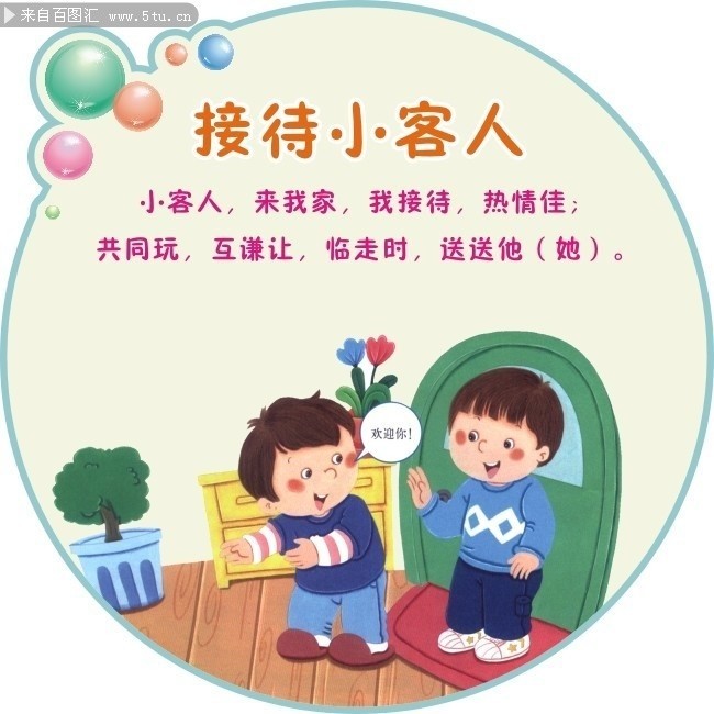 小学生礼仪墙画图片