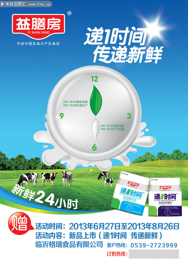 牛奶宣传海报下载