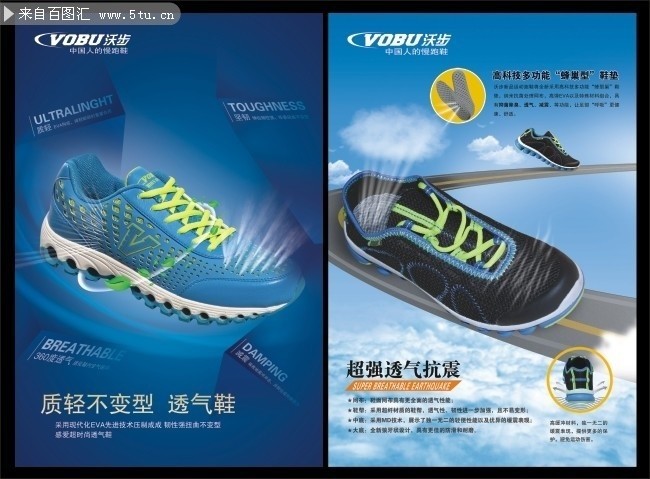 运动跑鞋宣传海报